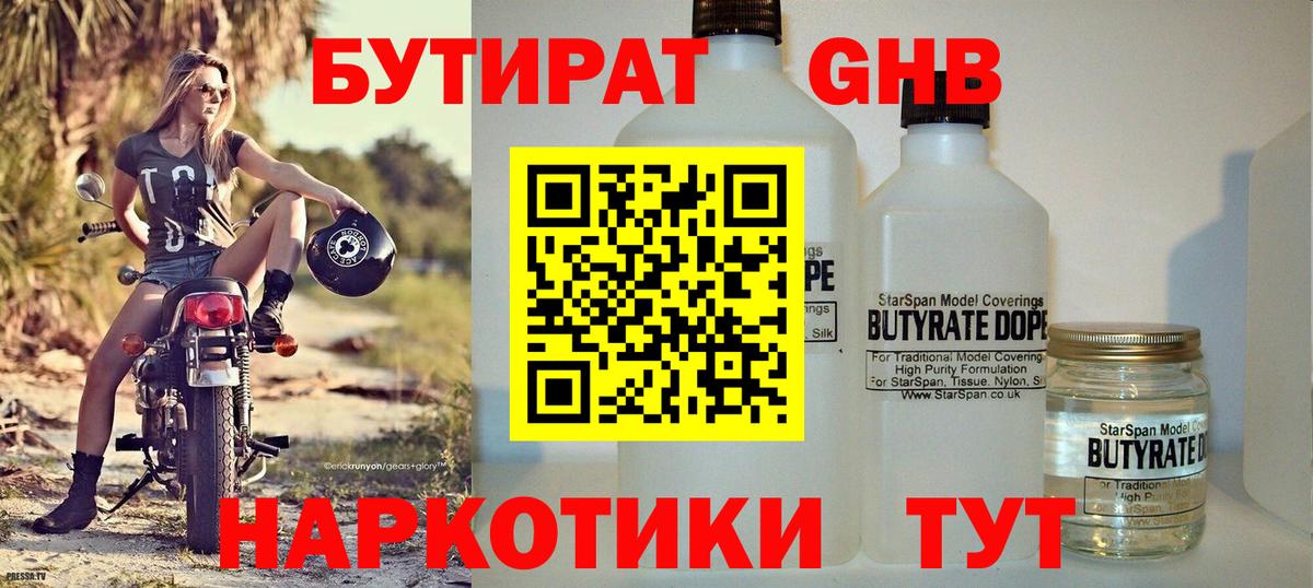 Бутират оксана  Вход с VPN  Похвистнево 