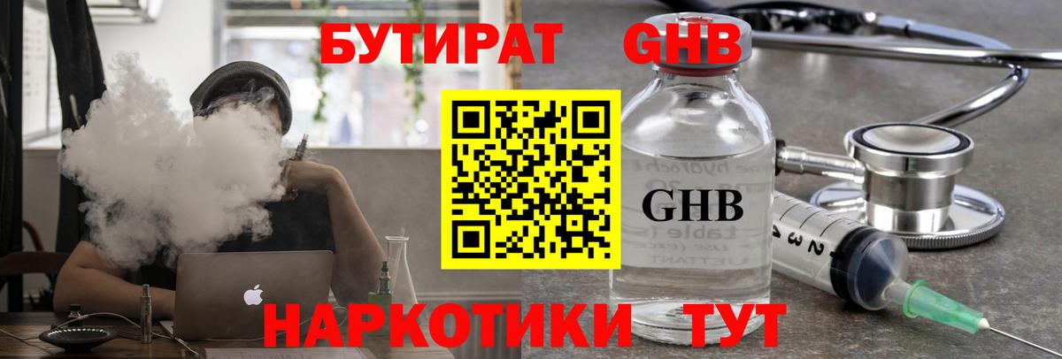 Бутират жидкий экстази Похвистнево