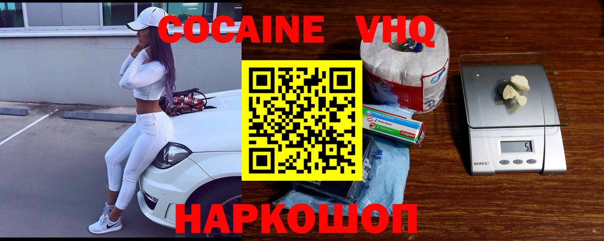 Похвистнево  COCAIN VHQ  Вход с VPN  купить закладку  Кокаин 98%  COCAIN 