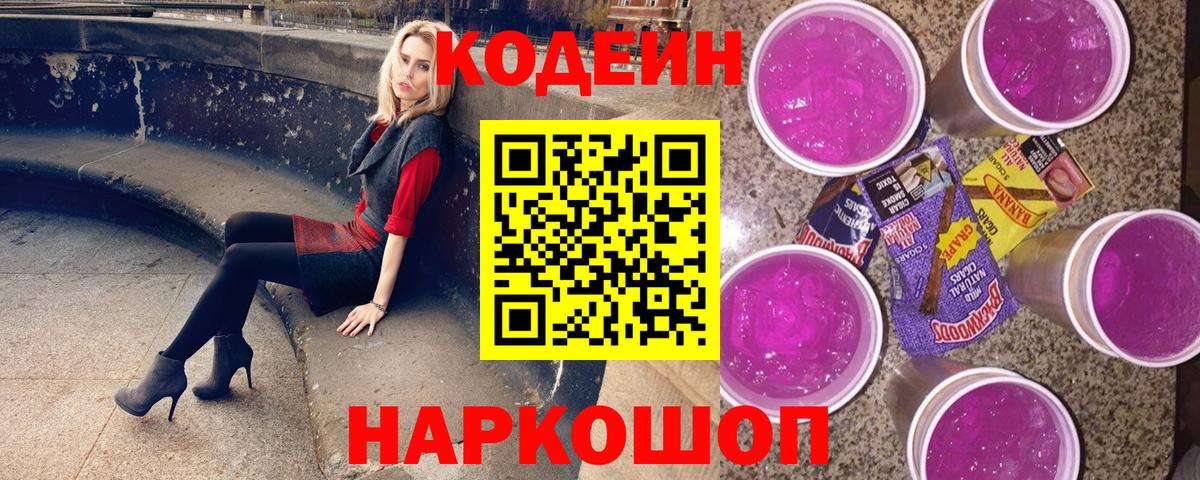 Кодеин напиток Lean (лин) Похвистнево