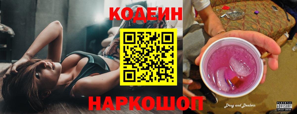 Похвистнево  Кодеин Purple Drank  Вход с VPN  Codein Purple Drank 