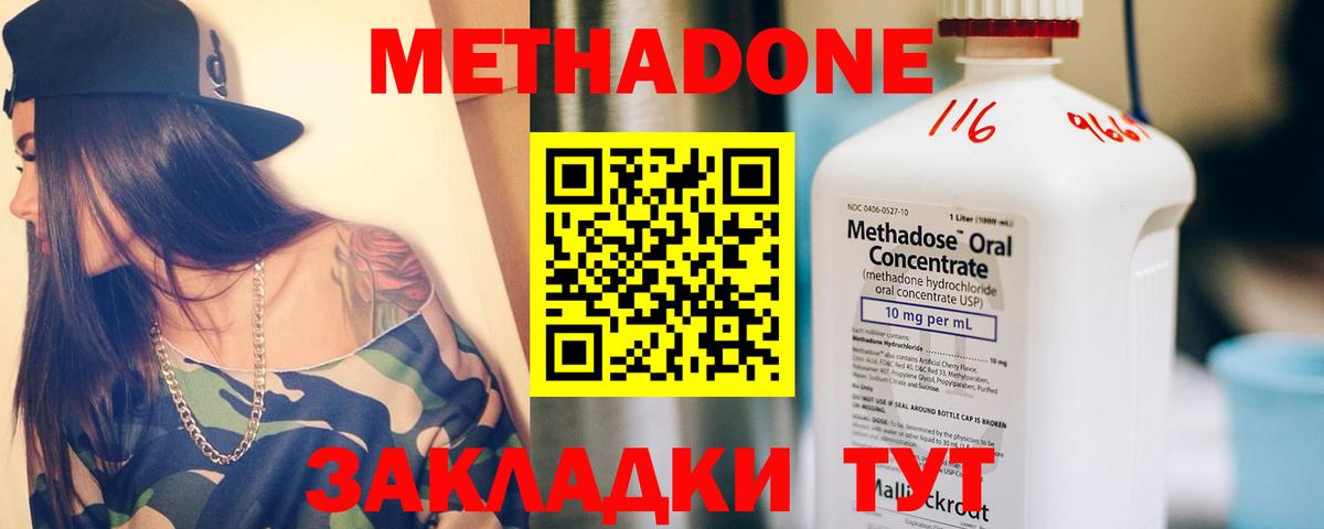 Метадон methadone  Вход с VPN  Похвистнево 