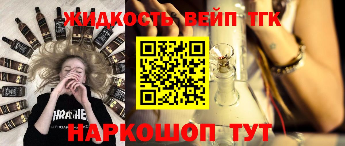 ТГК вейп    как зайти  ТГК жижа  Похвистнево  Вход с VPN 