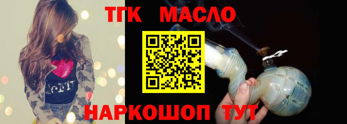 Дистиллят ТГК THC oil Похвистнево